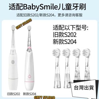 Babysmile電動牙刷頭 適配日本Babysmile電動牙刷頭新款S204/S205/S202兒童替換kubKUTA