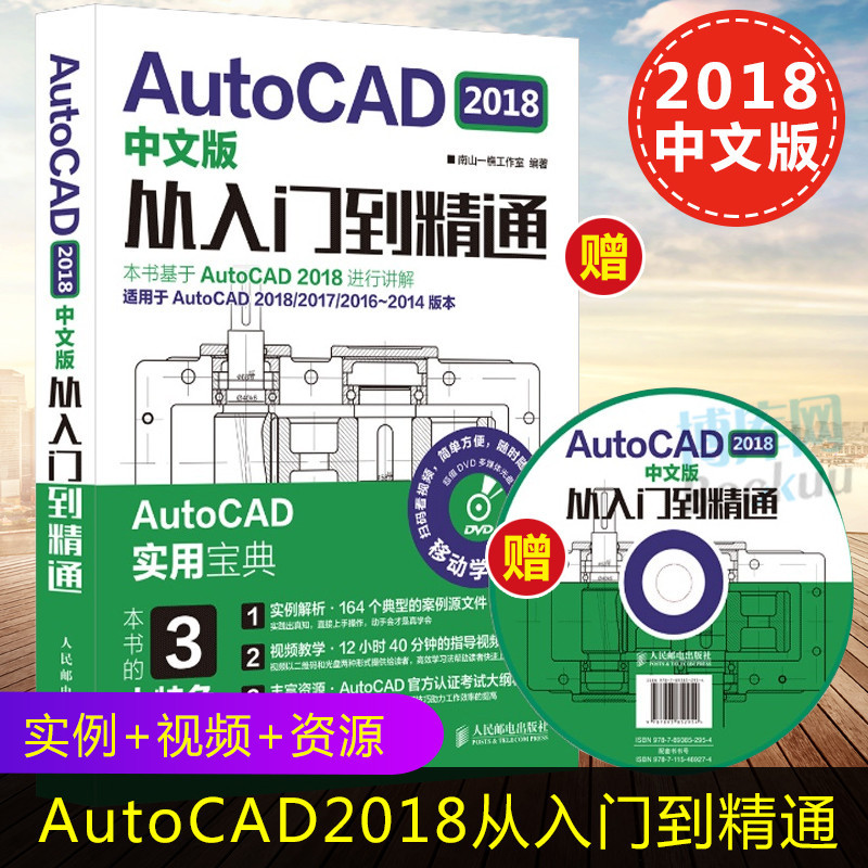 *6905AutoCAD2018中文版從入門到精通 附光盤適用于AutoCAD2018\2017\2016-2014版本