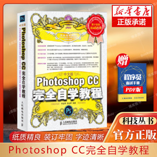 *6905中文版Photoshop CC完全自學教程(附光盤) adobe ps cc/cs6從入門到精通美工書籍摳圖調