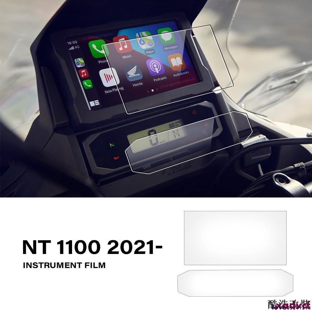 『HX』本田 HONDA NT 1100 NT1100 2021- 儀表板保護貼 儀表膜 螢幕保護膜