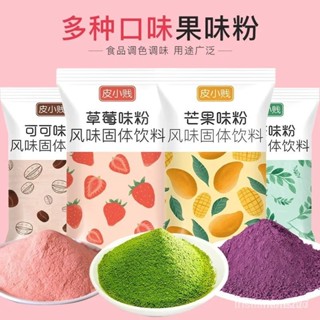 💟批發可議價💟 代購果味粉 20g/袋 缽仔糕調色粉 果汁粉 西瓜 藍莓 柳橙 草莓粉