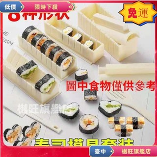 💯低價免運壽司模具 diy工具 家用商用包飯糰神器 海苔捲簾 壽司料理全套材料84