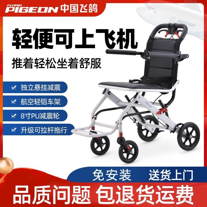💮飛鴿飛機輪椅全鋁合高鐵便攜可折疊旅游手推車輪椅代步車助行器