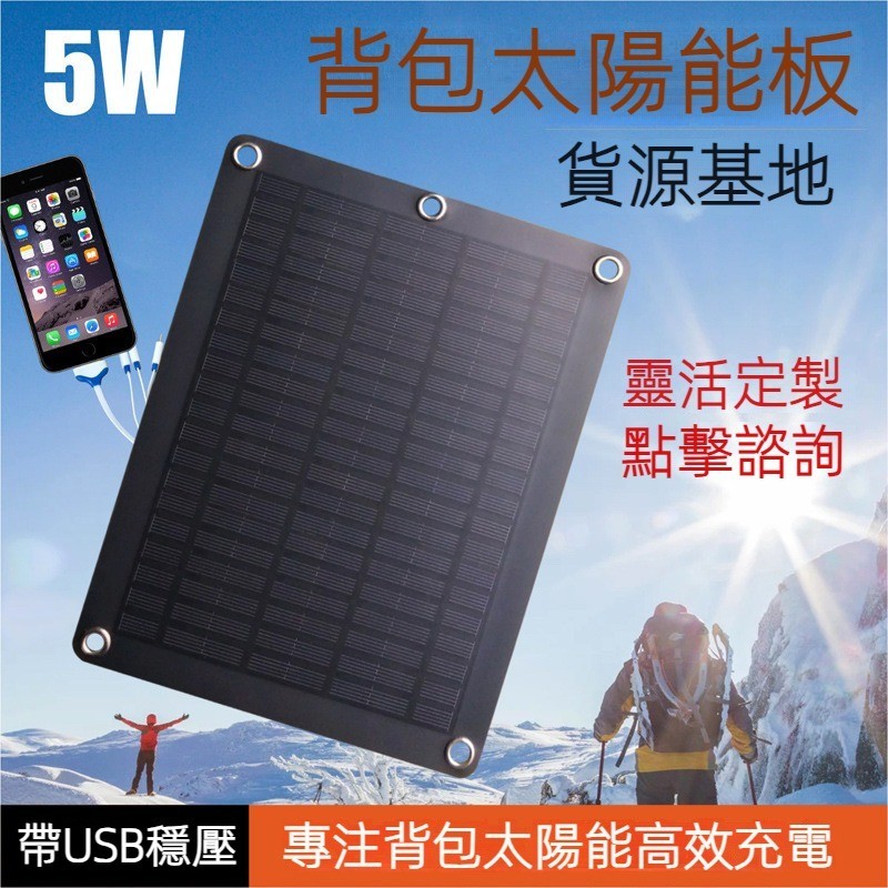 5w太陽能板學生雙肩包縫包 5V手機充電 發電 太陽能板手機背包 太陽能板 太陽能背包 太陽能背包 登山後背包 登山背包