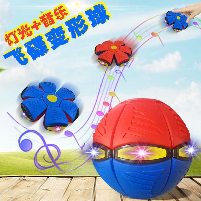🎀戶外🎉飛碟球腳踩彈簧彈力變形發泄球發光UFO飛盤耐摔飛碟球類戶外玩具