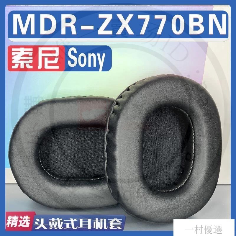 【嚴選】適用Sony 索尼 MDR-ZX770BN耳罩耳機海綿套替換配件