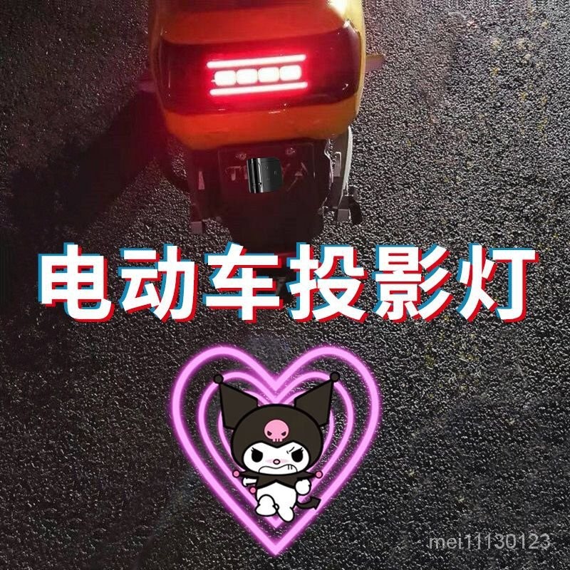 電動車摩託車投影儀常亮車載投影燈自行車卡通迎賓燈電瓶車後尾燈三重百貨大賣場