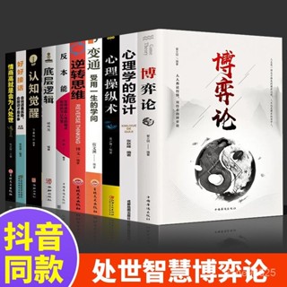 智慧成長博弈論正版博弈論書籍商業談判心理學的詭計謀略經商人際交往為人 ARMD