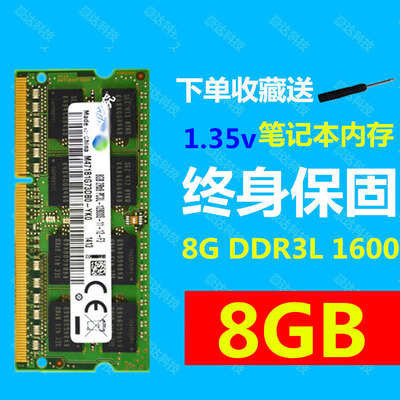 ✭適用三星G DDR3L 1600 1866筆記本8G PC3L低電壓電腦內存條✵