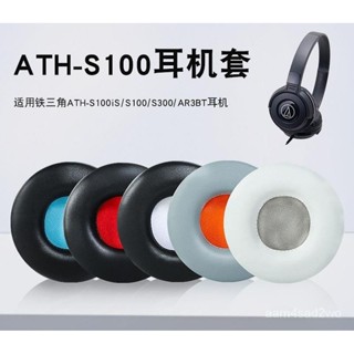 限時特惠 鐵三角ATH-S100iS S100耳機套S300 AR3BT頭戴式耳機保護套皮耳罩