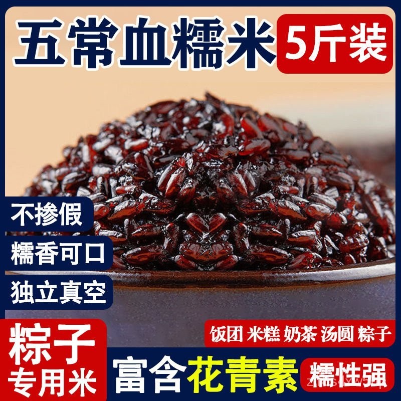 【小食糖優選】東北五常血糯米5斤新米黑糯米江米粽子米粘米真空2斤