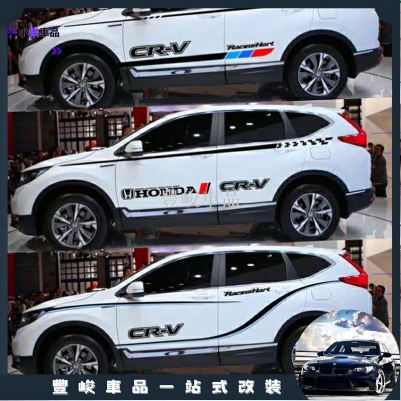 ✨熱賣免運✨拉花貼紙 車側貼 側身貼 遮痕貼紙 貼膜 包膜 CRV4.5 CRV CRV3 CRV4 CRV5.5 CR
