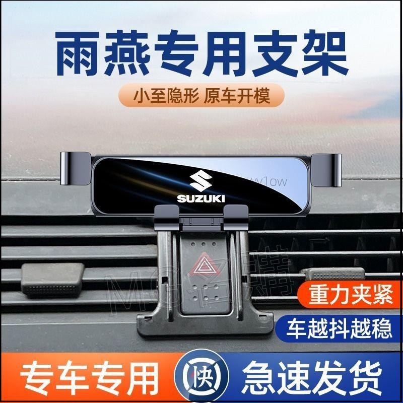 臺灣免運🎈Suzuki Swift 鈴木 專用 車用手機支架車 可旋轉 汽車手機導航架 多功能 防抖 車內出風口改裝手
