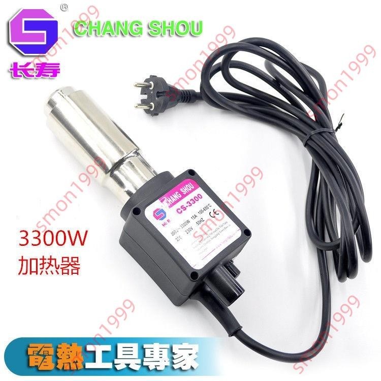 熱銷搶購*長壽牌CS-3300加熱器 恒溫手提固定式焊槍3000W-3300W熱風槍電熱