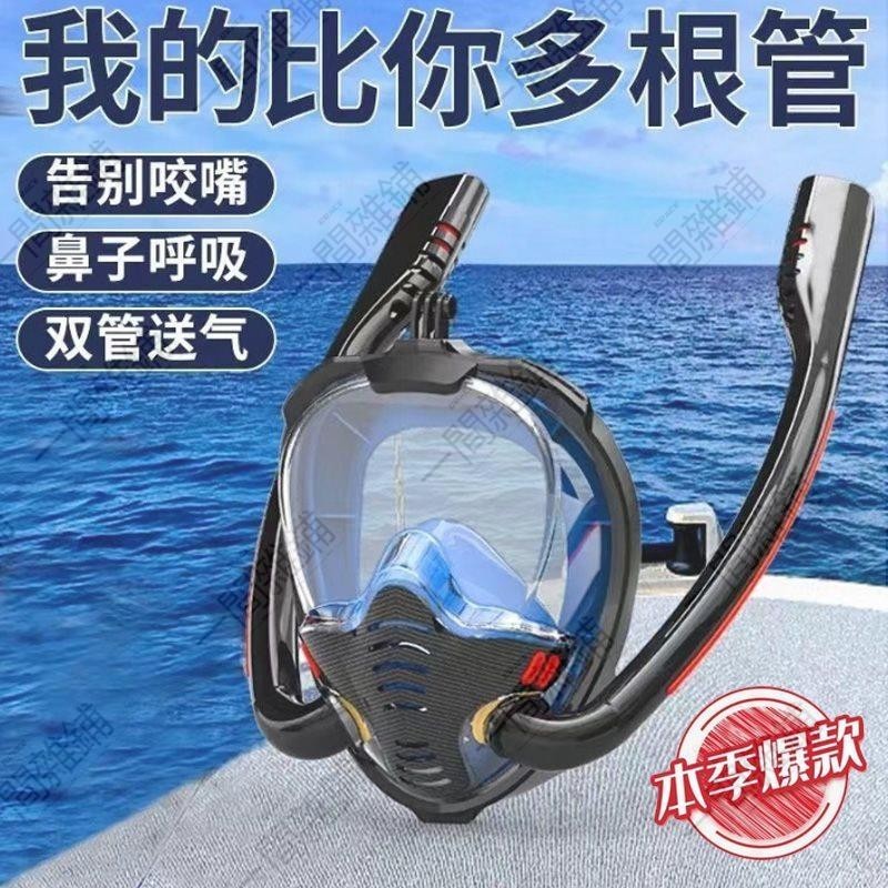 浮潛面罩夏季兒童成人游泳眼鏡潛水呼吸器雙管防嗆水呼吸面罩泳鏡