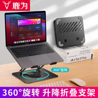 ✵鹿為 360度可旋轉筆記本電腦支架託懸空散熱風扇升降桌面