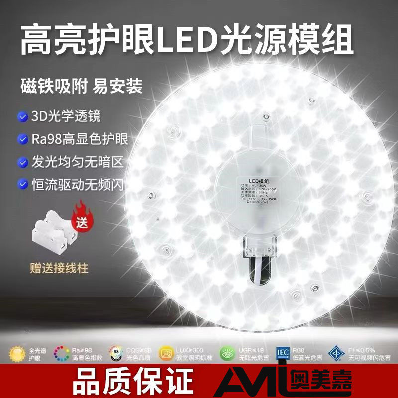 LED 吸頂燈 LED燈芯磁吸節能led吸頂燈芯圓形替換光源客廳改造燈條燈盤燈板圓盤護眼