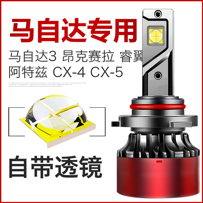 馬自達3昂克賽拉6睿翼cx5星騁阿特茲汽車專用led大燈帶透鏡改裝