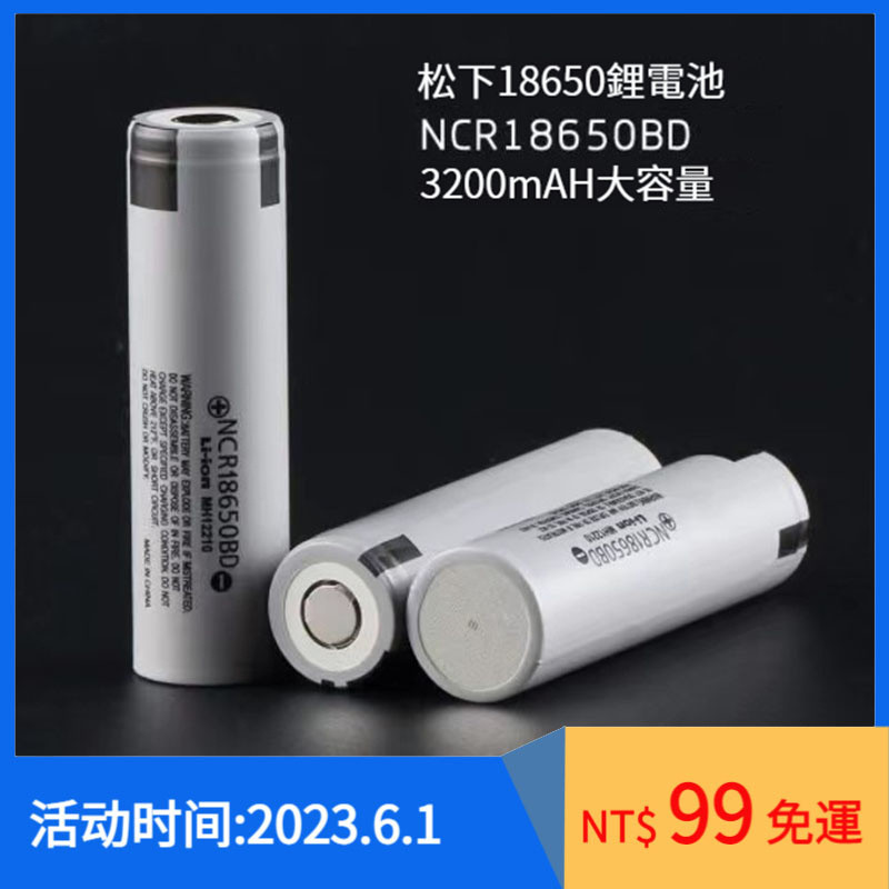 松下18650電池 3200mAh 18650BD 10A放電動力型鋰電池批發 Panasonic 國際牌【野】