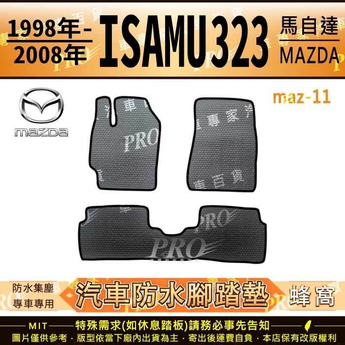 1998~2008年 ISAMU 323 TIERRA LIFE 馬自達 福特 汽車橡膠防水腳踏墊地墊卡固全包圍海馬蜂巢