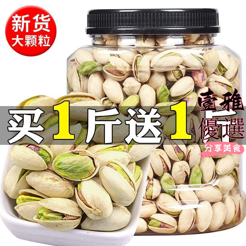 【台灣出貨】原味開心果 1000G大顆粒堅果零食椒鹽味袋罐裝KIUY