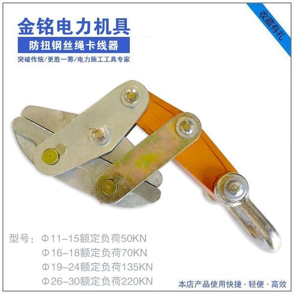 *限時優惠*特惠暢銷優質 防扭鋼絲繩卡線器 緊線器 拉線器 收緊器 緊固器 電力工具