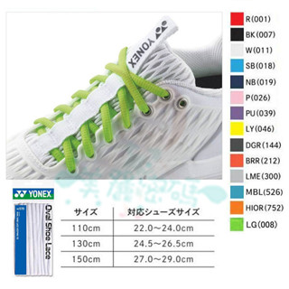 日本 YONEX YY 羽球鞋帶 網球鞋帶 AC570 球鞋 彩色 鞋帶 JP版 日本境內版 代購 預購 【美麗密碼】