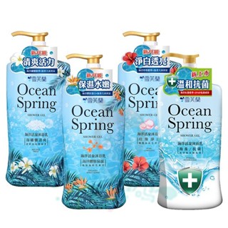 雪芙蘭 海洋活泉沐浴乳 珍珠淨白/海礦鹽清爽/海洋膠原保濕/海藻抗菌 1000g 多款供選【美麗密碼】