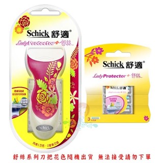 Schick舒適牌 舒絲女用除毛刀組合(1刀把2刀片)/ 除毛刀片3入 二款供選【美麗密碼】
