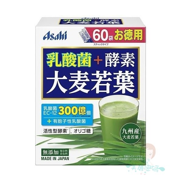 日本 Asahi 朝日 大麥若葉 乳酸菌+酵素 60袋 180g 九州產 青汁 日本製造 綠汁 大麦若葉【美麗密碼】超取