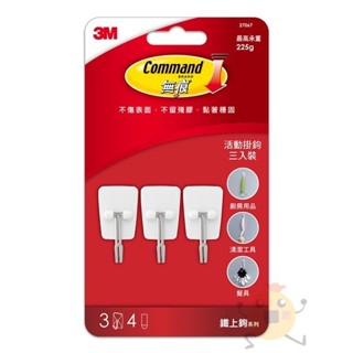 3M 無痕掛鉤 鐵上鉤 小型 活動掛鉤 3入裝 27067【小元寶】超取