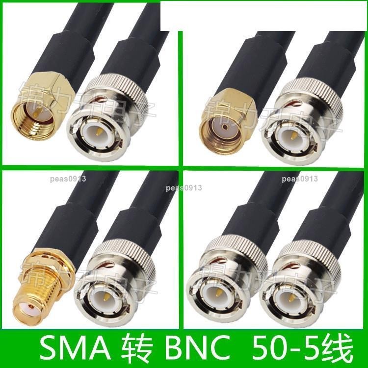 -SMA轉BNC連接線SMA公BNC公頭Q9轉接線50-5延長線RF射頻線公轉公-ij