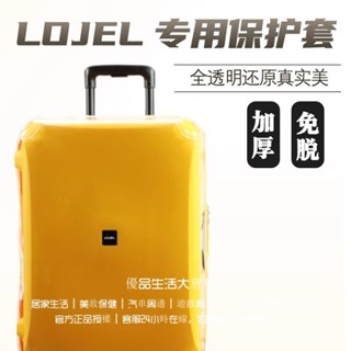 🚛免運 免拆箱套 羅傑 Lojel行李箱套 行李箱保護套 防塵罩 21吋26吋30吋箱套 皇冠拉桿箱保護套 防摔行李箱套