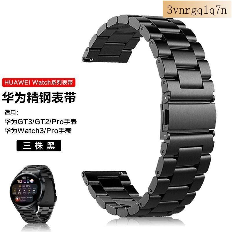 最新款式！適用華為錶帶 米蘭錶帶 磁吸錶帶Watch3 46mm/GT2pro GT3 Pro金屬不銹鋼錶帶 智慧3vn