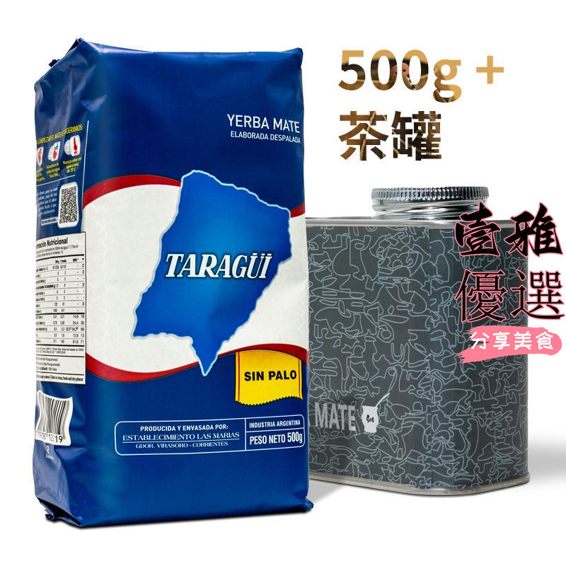 【台灣出貨】TaraGui阿根廷塔拉吉正品原裝進口黛極無梗馬黛茶代用茶500克