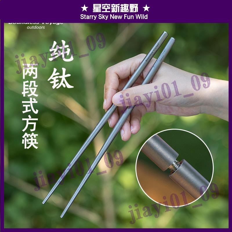 喜歡您來~ 鈦筷子 隨身餐具 折疊筷子 戶外鈦餐具 露營高級兩段式 鈦筷 野營餐具便攜