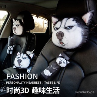 限時出清 汽車頭枕 汽車靠枕 腰靠四季款卡通創意3D哈士奇柯基護頸枕車載可愛內飾用品