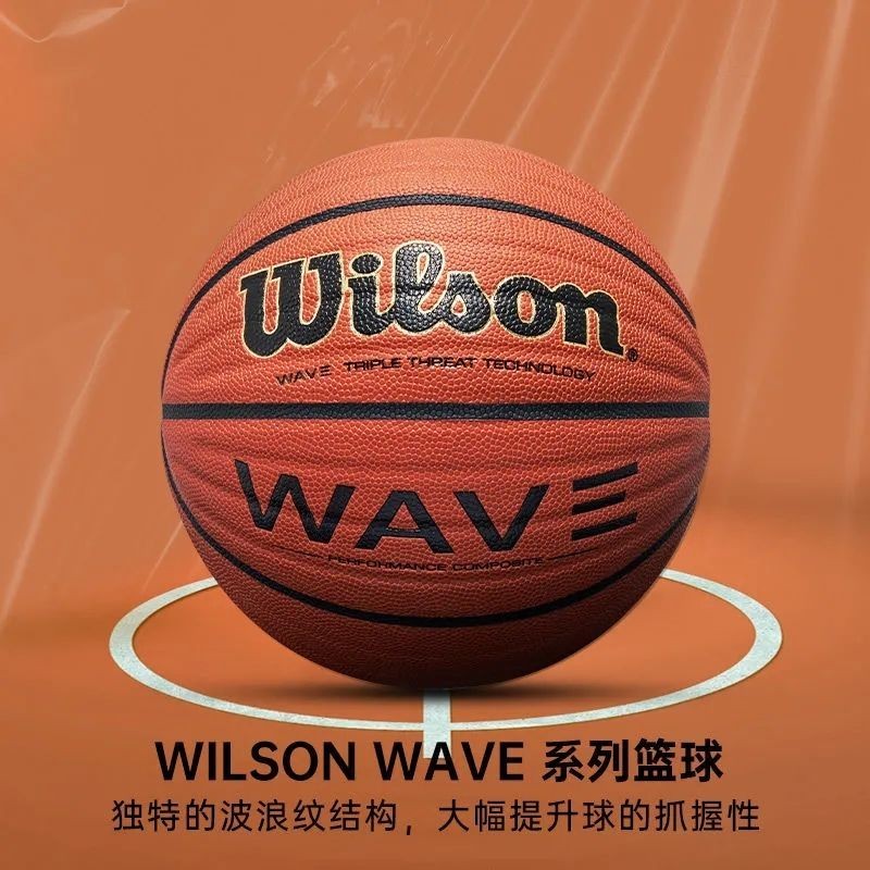 Wilson威爾勝籃球耐磨外皮7號球學生金波浪比賽訓練室內外球WAVE