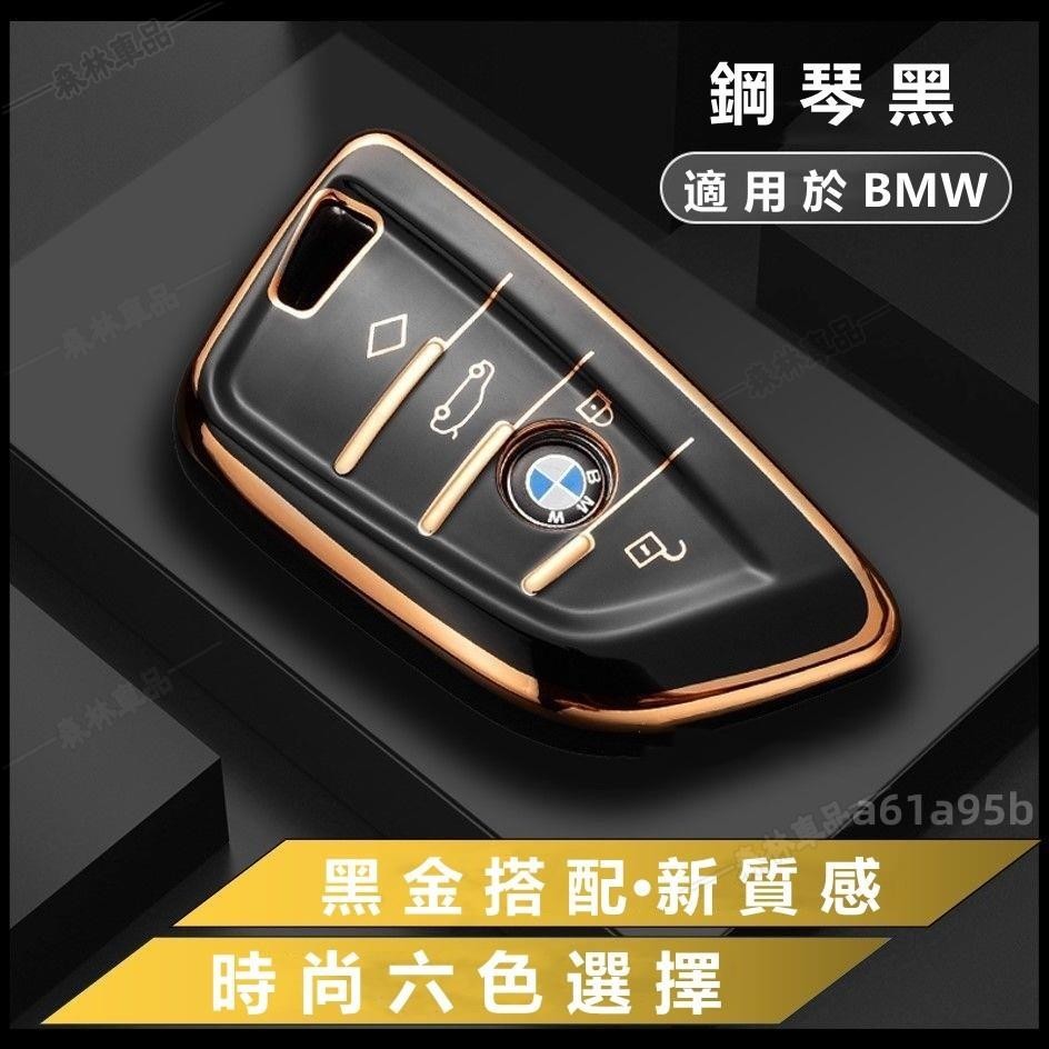 寶馬 BMW 鑰匙套 鑰匙包 528 5系 530刀鋒 3系 X1 X2 X3 X4 X5 X6鑰匙圈·AAS