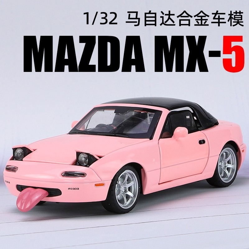 台灣出貨🌱模型車 1：32 Mazda Miata MX-5 JDM 敞篷兩門跑車 汽車模型 仿真開門 玩具車 合金車