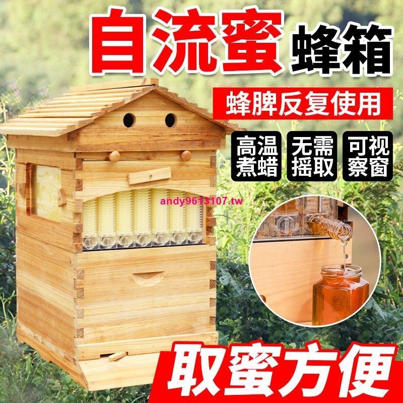 熱銷#蜜蜂箱自流蜜全套養蜂箱雙層帶巢框自動取蜜器意蜂養蜂工具蜂大哥