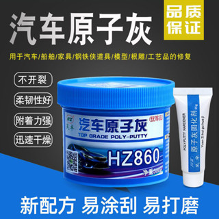 汽車原子灰膩子車用補土合金打底膩子鈑金灰木質金屬模型塑膠刮灰