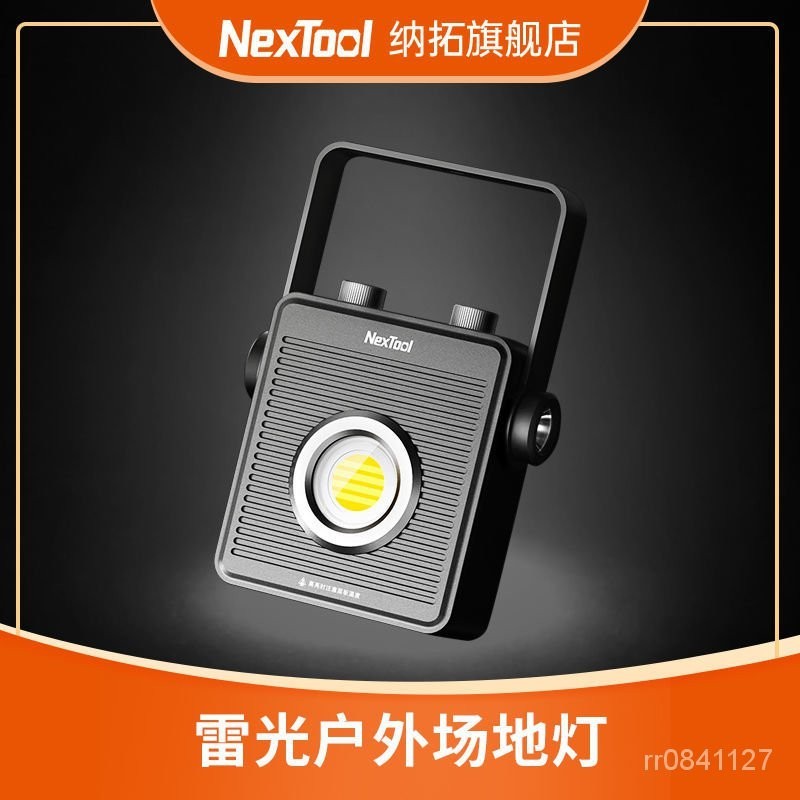 ⚡正品現貨⚡Nextool納拓超亮場地燈戶外露營充電無極調光調角度防水LED燈節日禮物 ZT7C