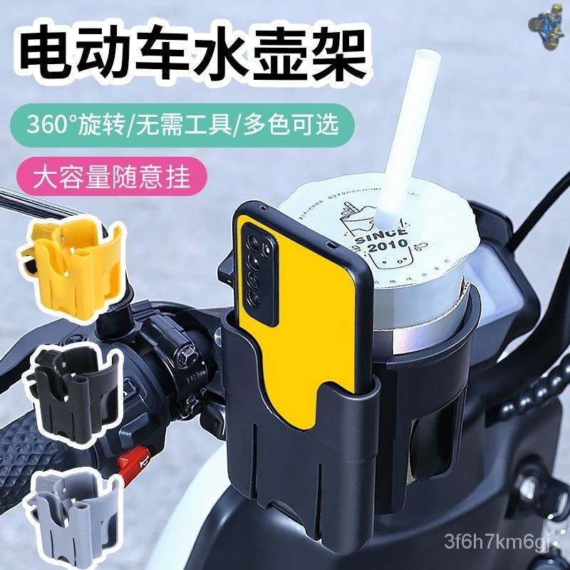 🛵機車 機車杯架 機車配件 機車飲料架 機車置杯架 杯架 機車 機車百貨 機車水杯架 檔車杯架 電動摩託車水杯架電瓶自行