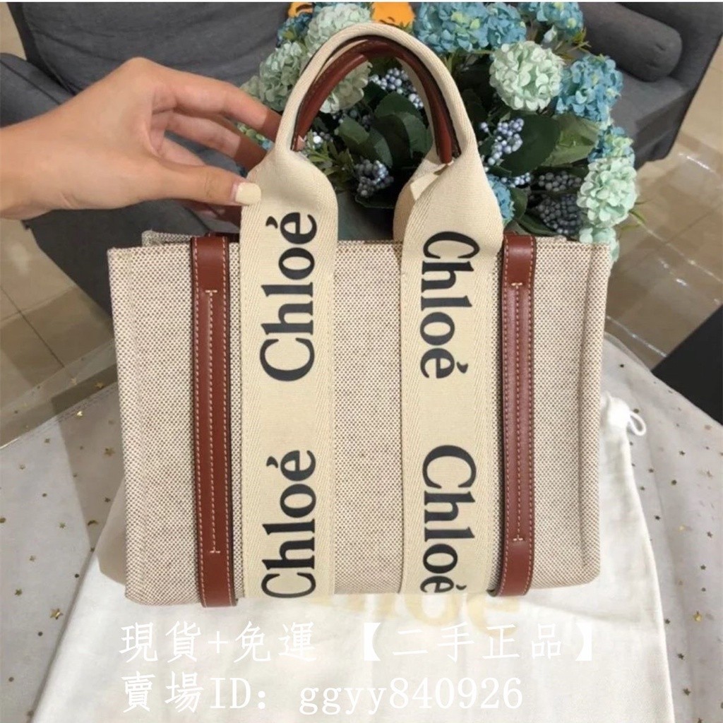 精品二手 Chloe 蔻依 Woody 寇依 tote bag 棕色小號 無肩帶 帆布托特包 手提包 購物袋