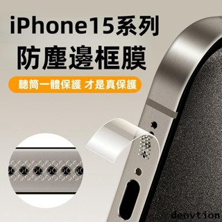 新款 鈦金邊框保護膜 適用 iPhone 15 13 12 14 Pro max 保護膜i14 i15 邊框保護膜