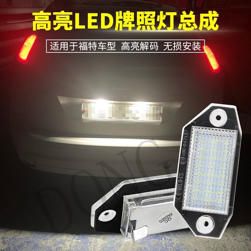 牌照燈 兩個 LED牌照燈 適用於福特 蒙迪歐 Mondeo MKIII 2000-2007 4門/5門 車牌燈