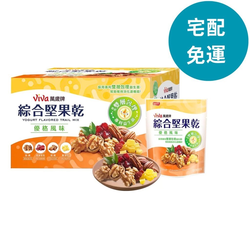 萬歲牌 綜合堅果乾優格風味 72公克 X 10入 D132368 [COSCO代購5]