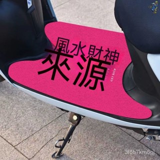 🛵機車 腳踏墊 機車腳踏墊 腳墊 機車椅墊 機車地墊 機車踏墊 機車墊 腳踏墊機車 可愛文字電動車腳墊通用可裁剪踏闆摩託