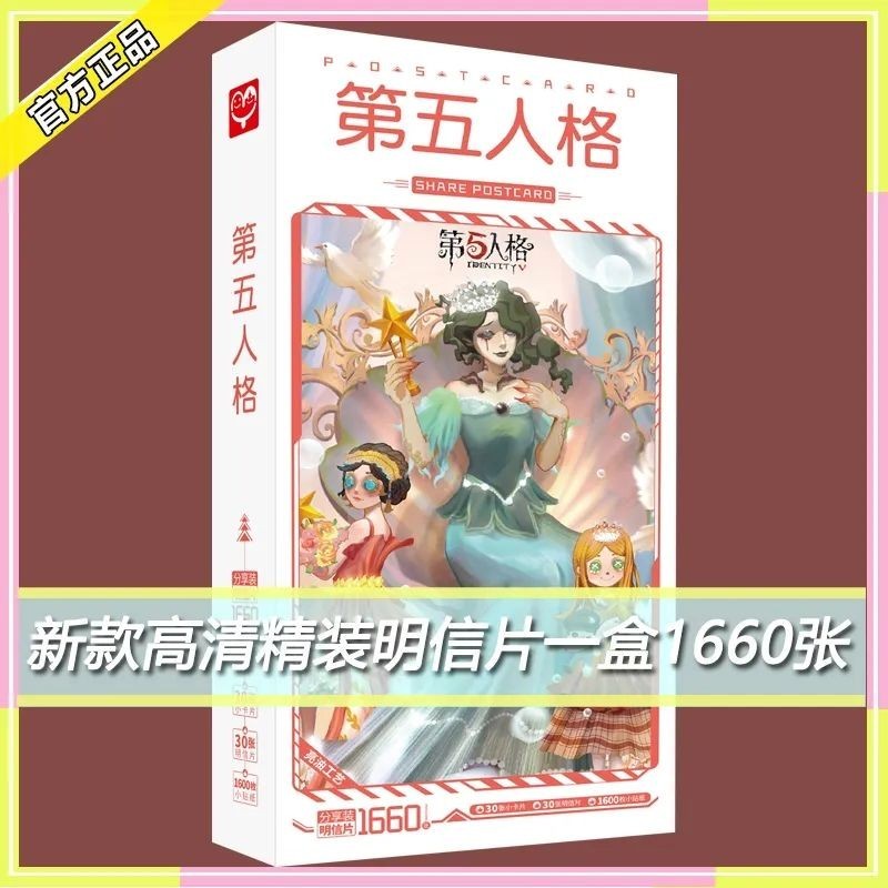 第五人格周邊💖第五人格明信片新款Identity Ⅴ游戲周邊高清書簽賀卡LOMO禮盒 愛好收藏